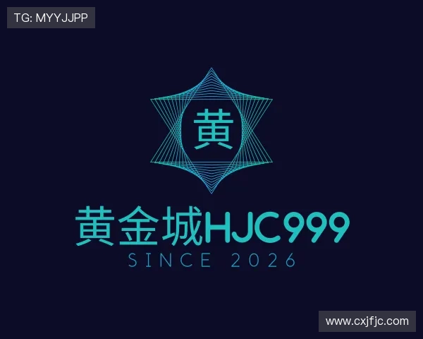 介绍黄金城hjc999